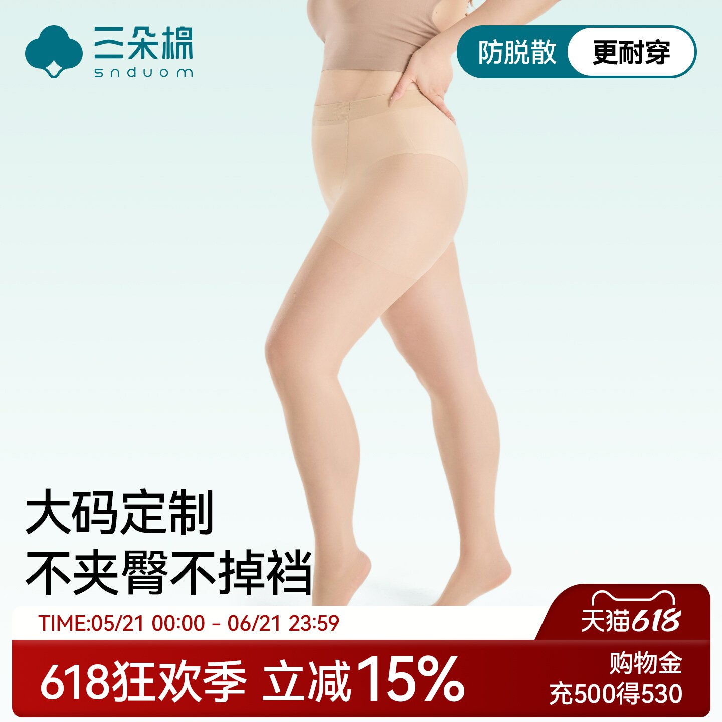 大码肉色丝袜女夏季薄款防勾丝胖mm200斤不掉裆加肥加大打底裤袜