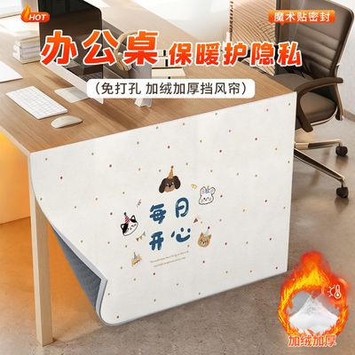 冬季办公桌下挡风帘魔术贴