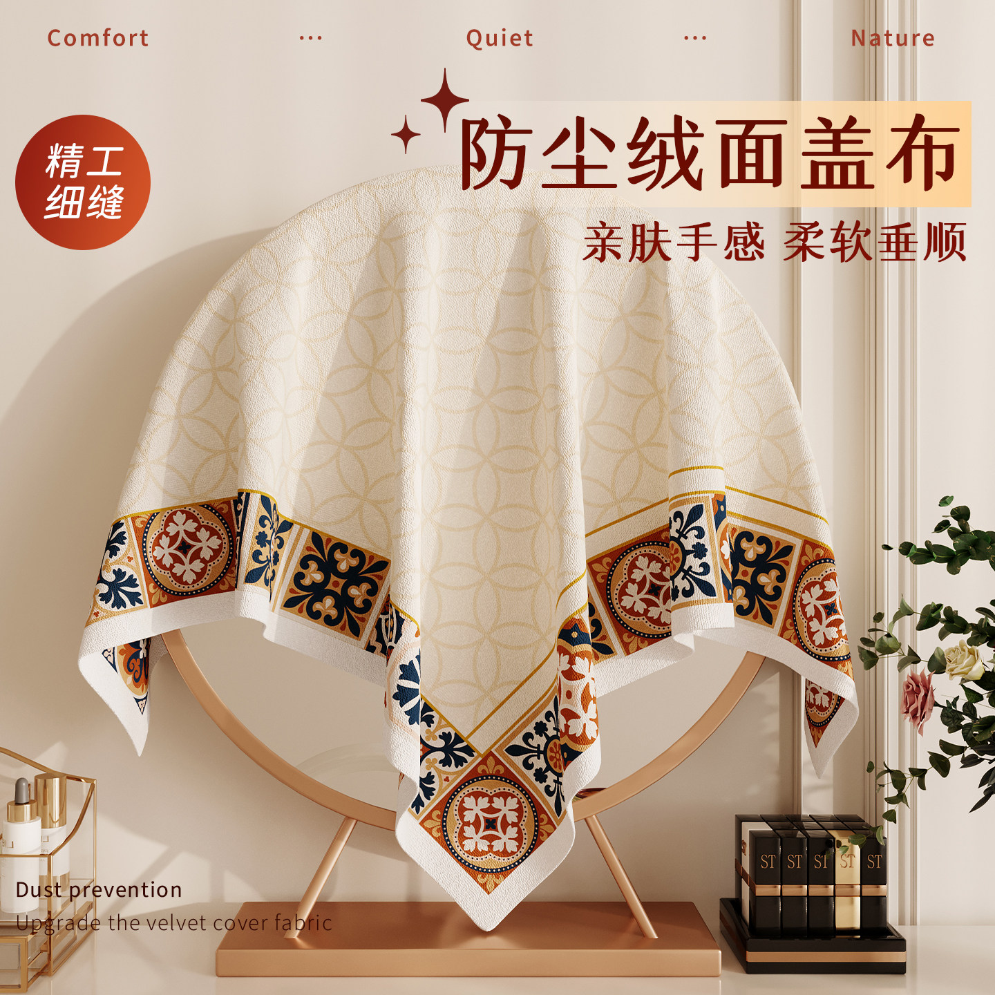 梳妆台镜子遮挡帘防尘罩盖布图片