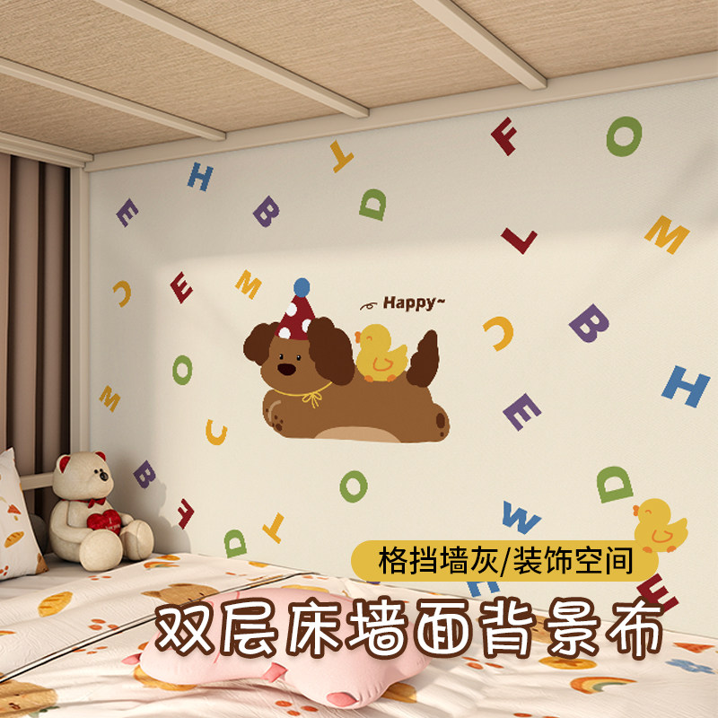 宿舍寝室床铺定制挂布背景布挂毯儿童床边围墙贴魔术贴遮丑墙布