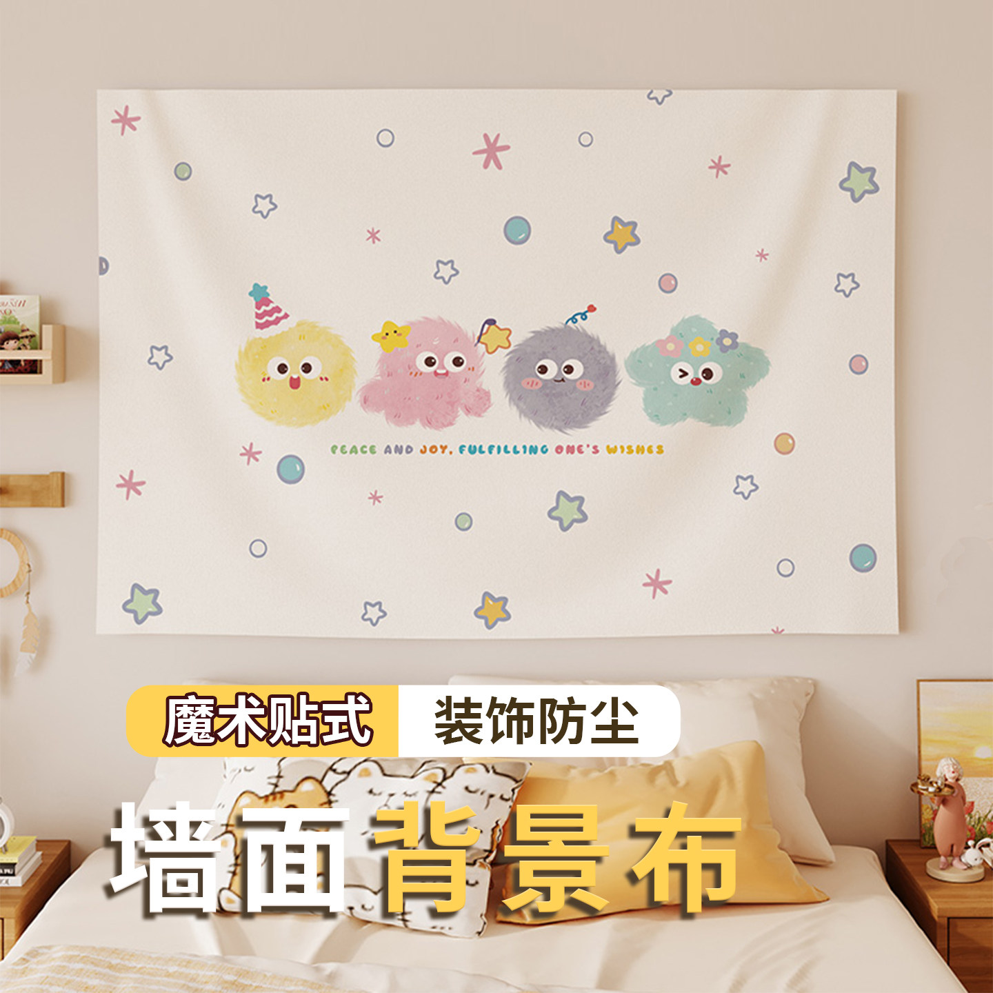 背景布墙布卧室宿舍床头挂布图片