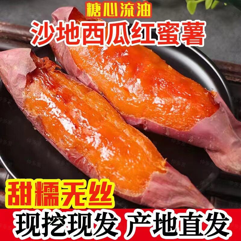 红薯新鲜农家自种番薯烤地瓜沙地蜜薯10斤现挖甜糖心板栗香芋山芋