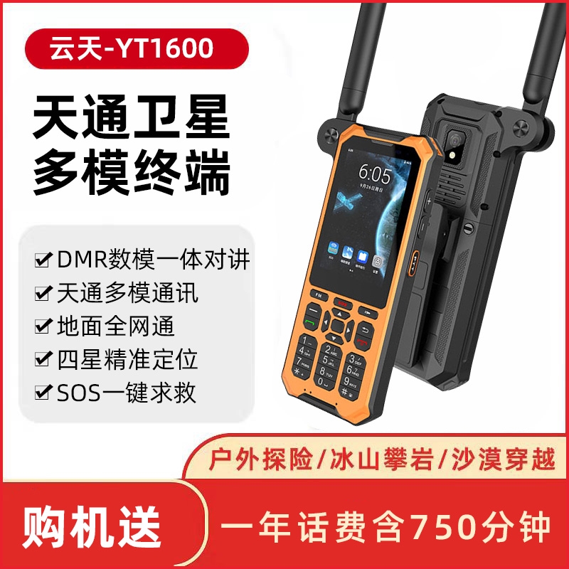 卫星电话送资费，领取大额优惠券