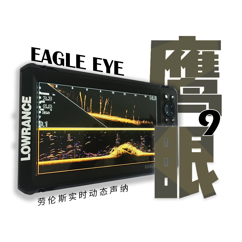 鹰眼劳伦斯EG9LOWRANCE探鱼器