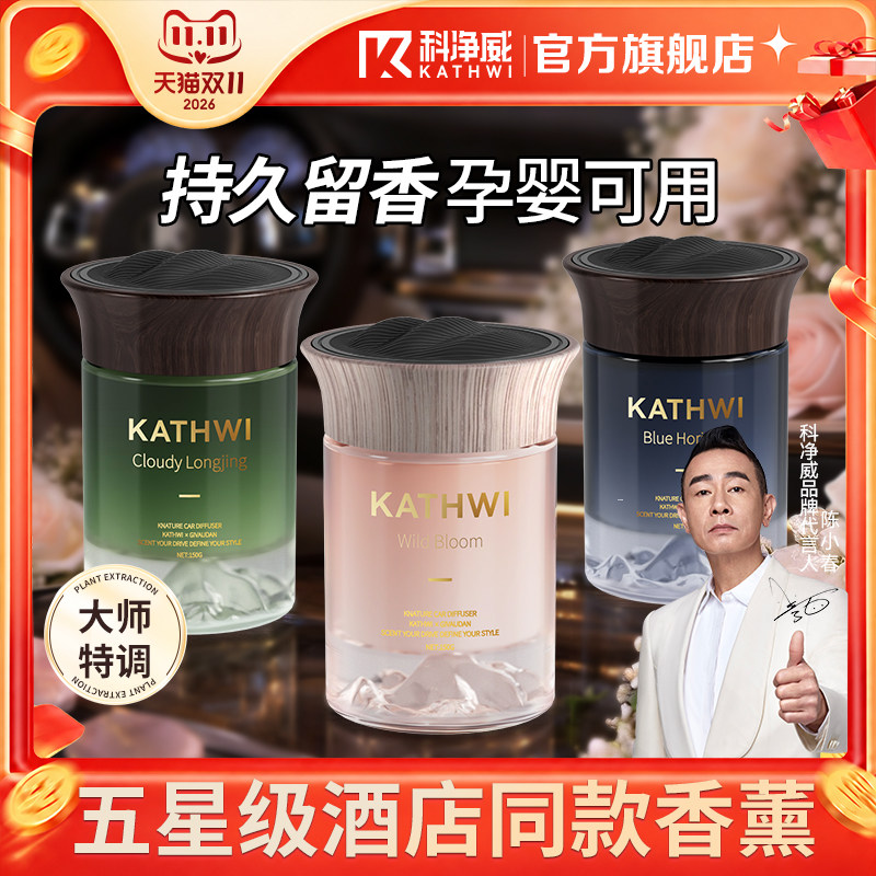 科净威云山车载香薰汽车内香氛净化异味车居两用固体香膏持久留香