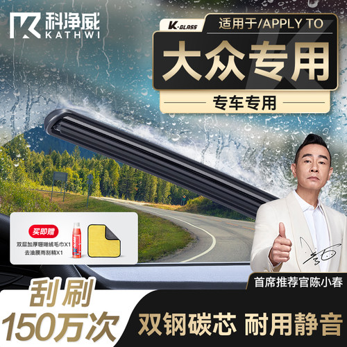 【大众专用】科净威雨刮器无骨雨刷静音朗逸/polo/途观/速腾/途岳