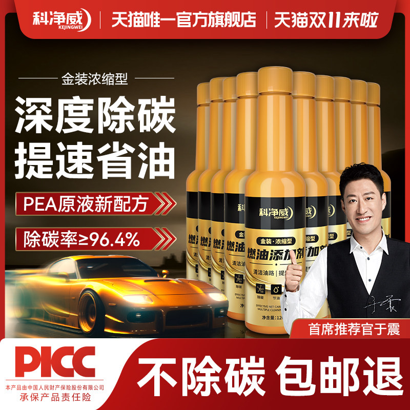 科净威汽车燃油宝除积碳发动机系统强力清洗剂官方正品汽油添加剂高性价比高么？