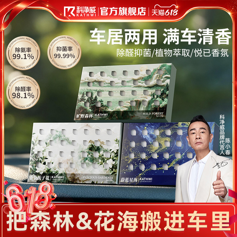 科净威车载香砖汽车香薰车居两用去异味高级香氛围感香膏持久留香
