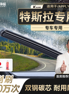 【特斯拉专用】科净威雨刮器无骨雨刷静音model 3/model y/毛豆s