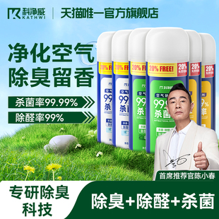 科净威汽车除异味车内除臭空气清新剂空调杀菌去味喷雾空气净化剂