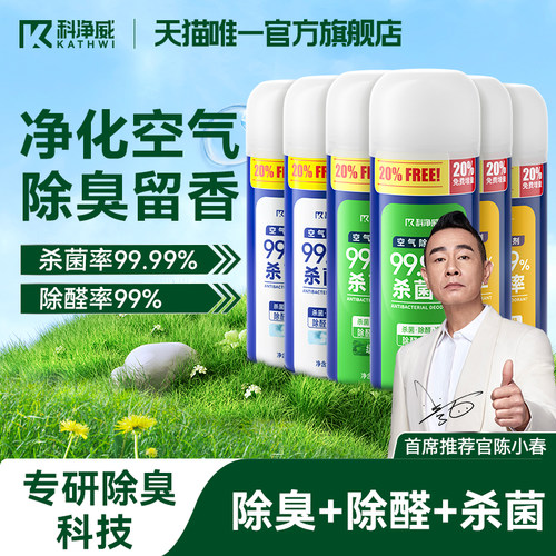 科净威空气清新剂杀菌除醛除异味