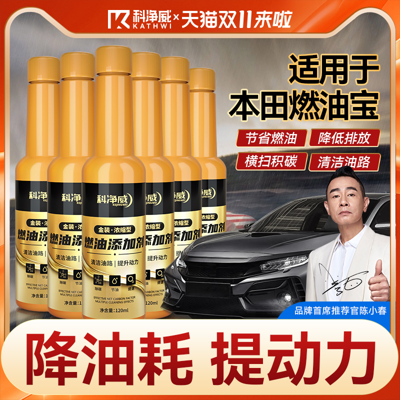 科净威燃油宝除积碳节省燃油