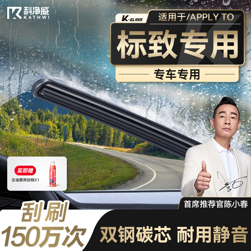【标致专用】科净威雨刮器无骨雨刷静音3-408/508/2008/3008/4008