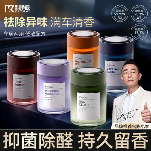科净威车载香薰净化空气固体香膏