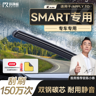 forfour全系汽车 Smart专用 科净威雨刮器无骨雨刷静音fortwo