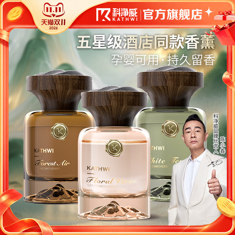 科净威观山车载香水2026新款汽车内香薰车居两用持久留香氛去异味