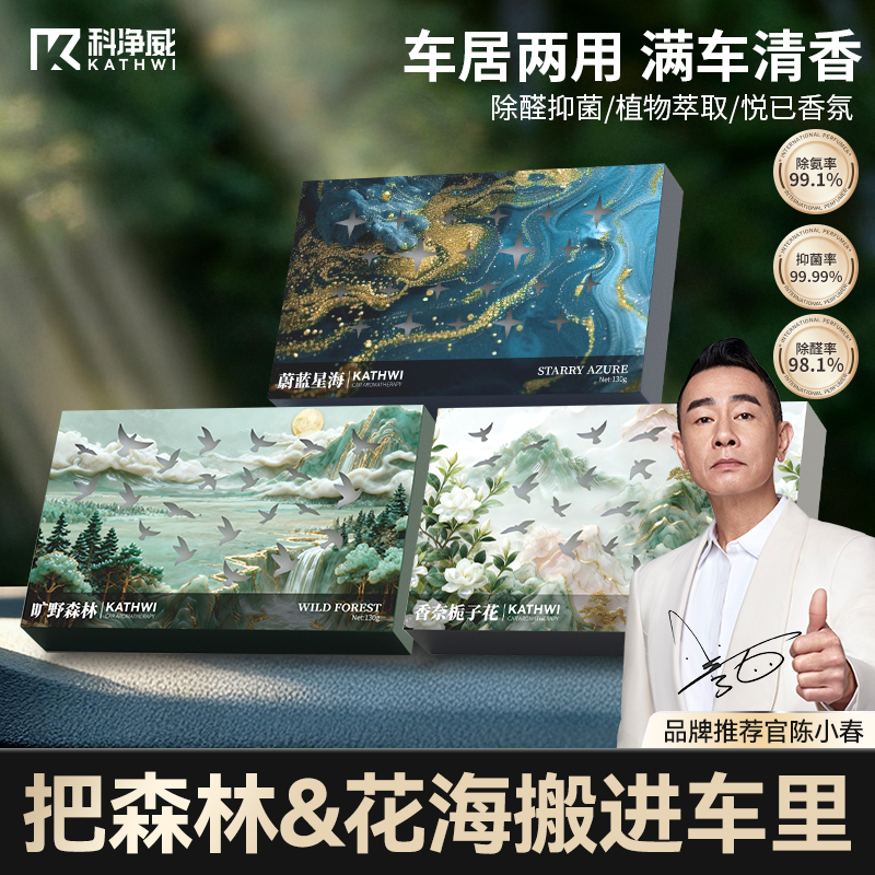 科净威车载香砖汽车香薰车居两用去异味高级香氛围感香膏持久留香