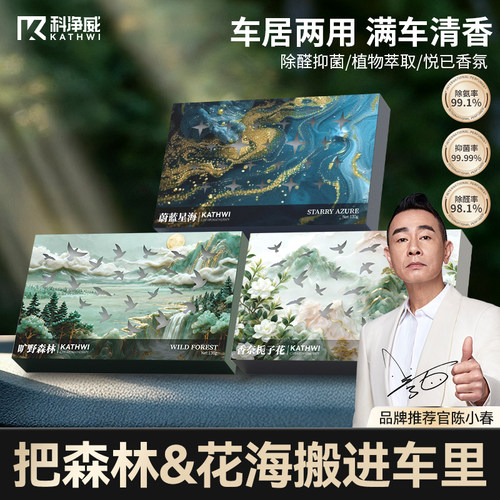 科净威车载香砖汽车香薰车居两用去异味高级香氛围感香膏持久留香
