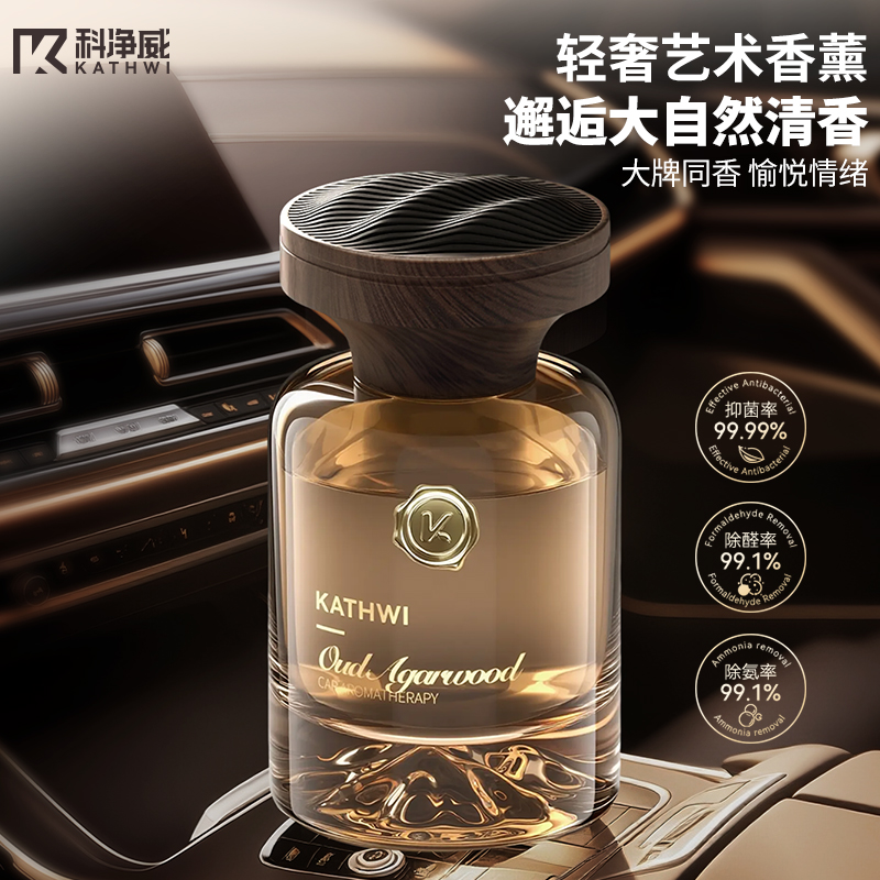 科净威观山车载香水净化空气香薰