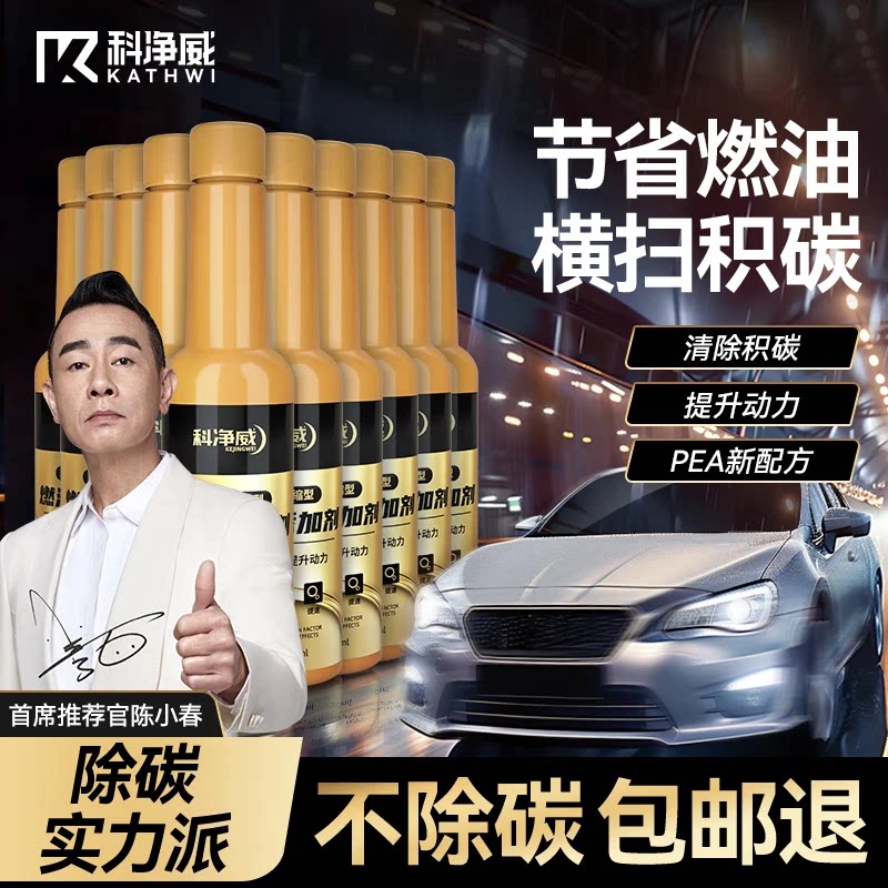 科净威燃油宝除积碳节省燃油图片