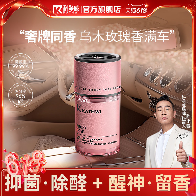 科净威车载香水香薰香氛液体女神高级持久淡香去味室内车内扩香器