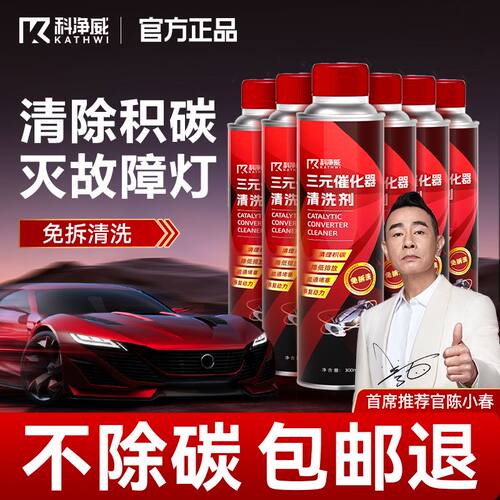 科净威三元催化清洗剂除积碳