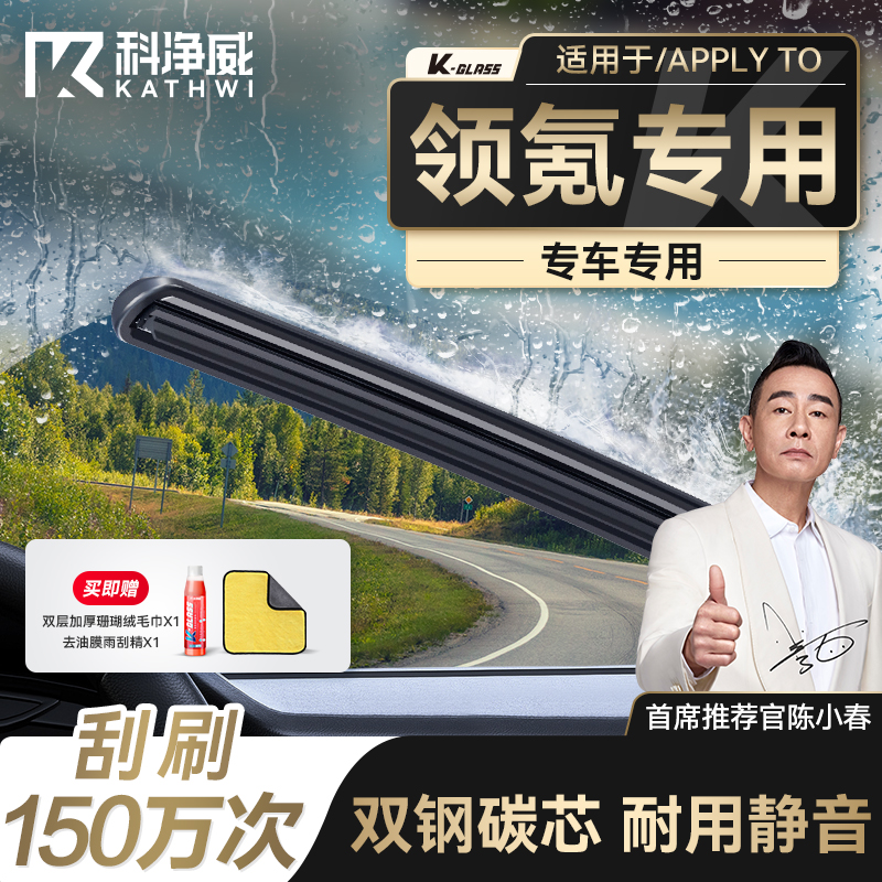 【领克专用】科净威雨刮器无骨雨刷高清静音01/02/03/05/06全系