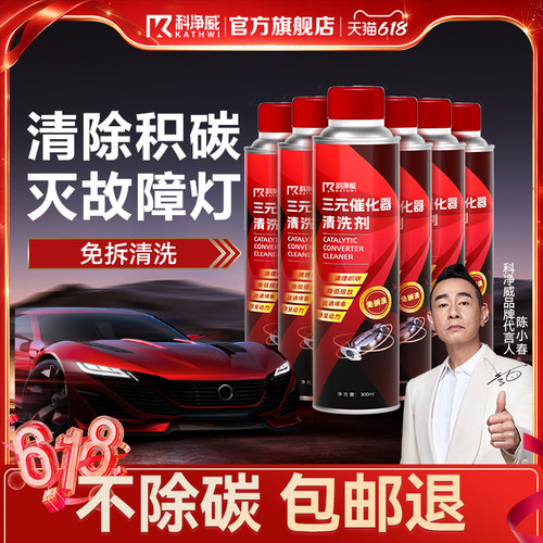 科净威三元催化清洗剂除积碳