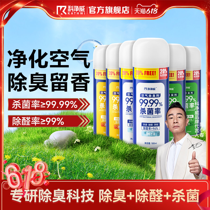 科净威汽车除异味车内除臭空气清新剂空调杀菌去味喷雾空气净化剂