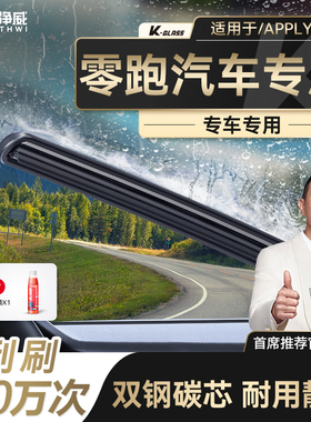 【零跑专用】科净威雨刮器无骨雨刷高清静音T03/C01/C10/C11/S01