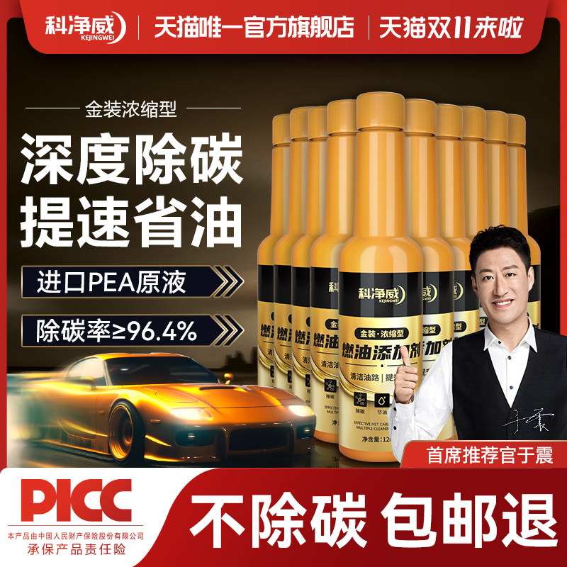 科净威汽车燃油宝除积碳发动机系统强力清洗剂官方正品汽油添加剂怎么样,好用不?