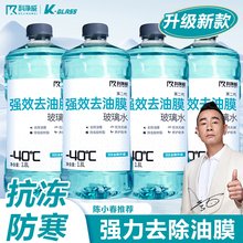 科净威汽车玻璃水强力去污去油膜雨刮水冬季防寒防冻零下40玻璃液