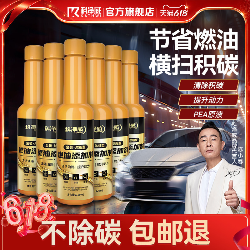 科净威汽车燃油宝除积碳清洗剂燃油添加剂pea喷油嘴发动机清洁剂
