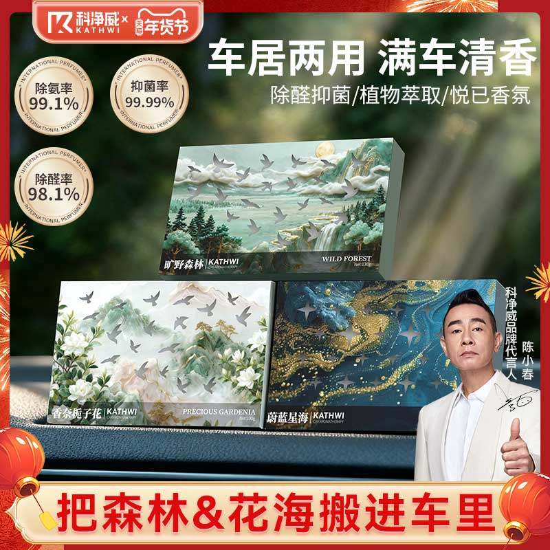 科净威车载香砖汽车香薰车居两用去异味高级香氛围感香膏持久留香,汽车用品/电子/清洗/改装,汽车香水香薰,淘宝优惠券,粉丝福利购,淘宝优惠卷
