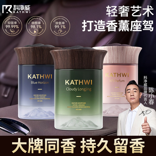 科净威云山车载香薰固体香膏