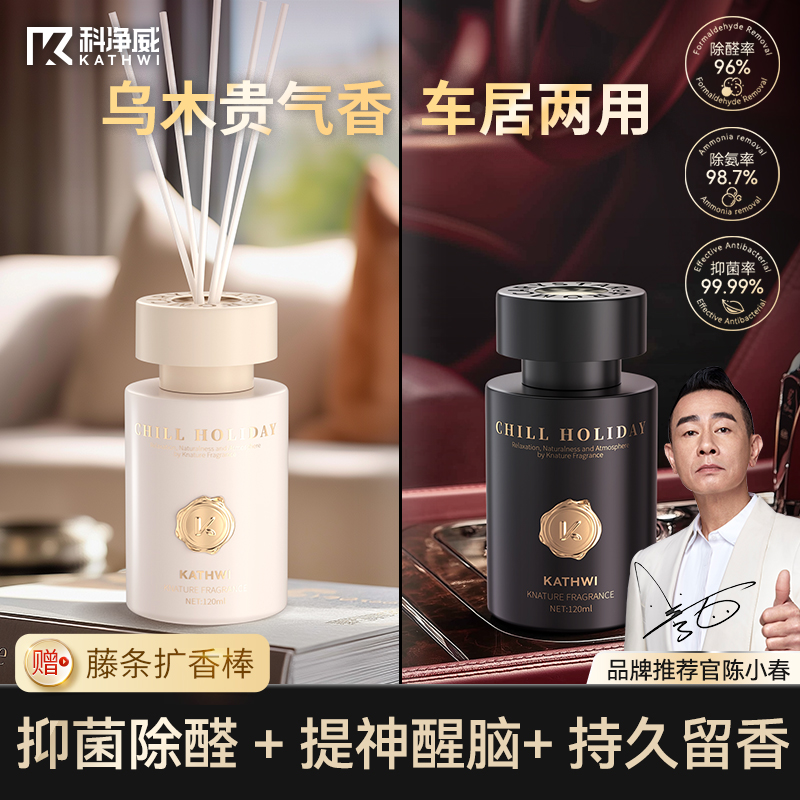 科净威汽车香水香薰车内高档摆件抑菌除醛提神醒脑持久留香去异味