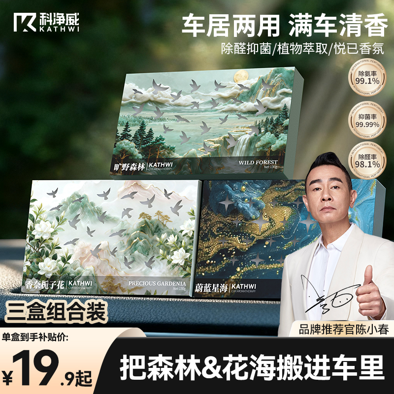 科净威森林香砖轻奢淡香香薰车居两用除异味高级香氛围感持久留香