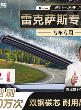 【雷克萨斯专用】科净威雨刮器无骨雨刷静音ES/LS/UX/NX Lexus系