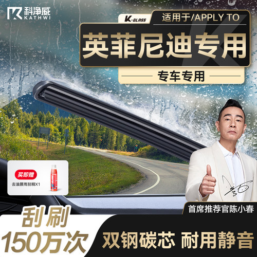 【英菲尼迪专用】科净威雨刮器无骨雨刷静音EX/FX/QX30/5-6-7-80