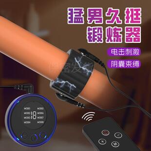 Male penis electric shock punishment toy