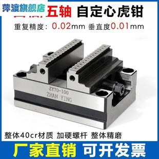 精密四轴五轴转台夹具自定心CNC虎钳数控加工中心同心平口钳345寸