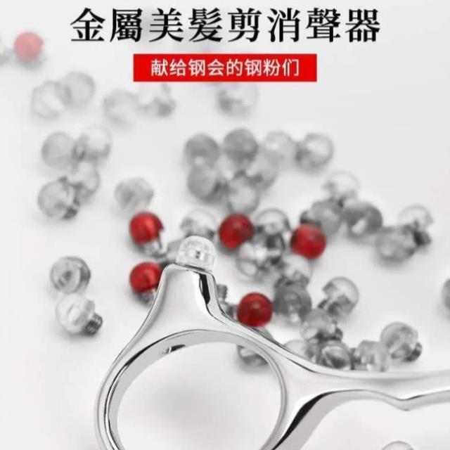 美发剪刀通用消音器专业理发剪消声钉减震调节剪刀尾钉工具配件