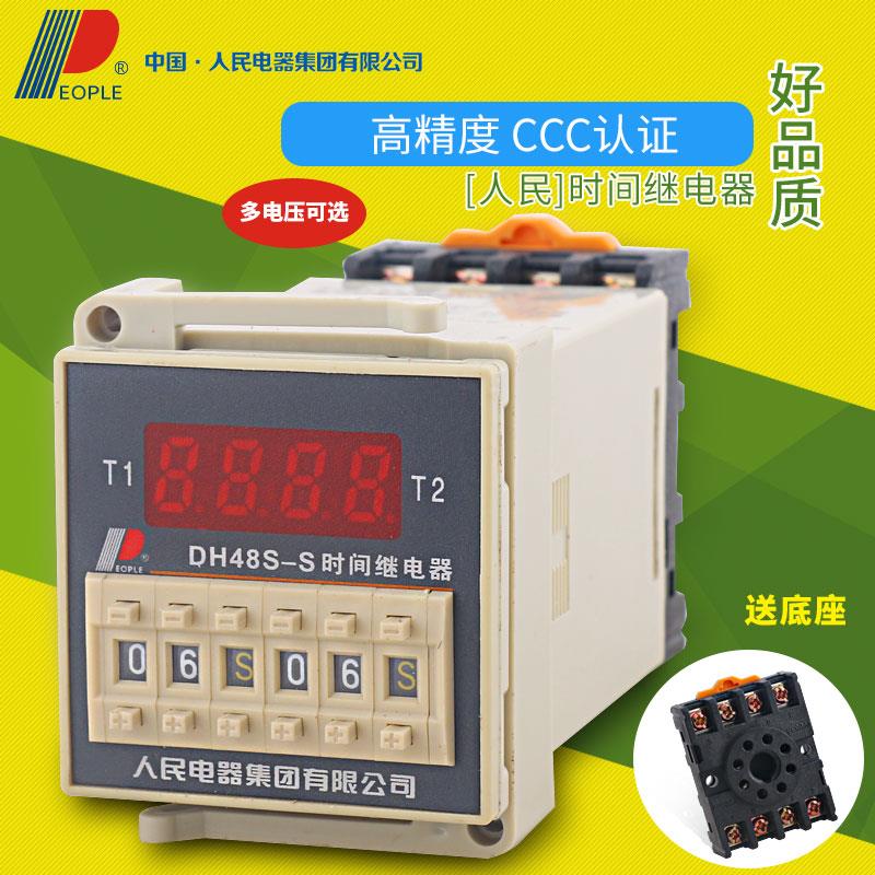 人民电器 DH48S-S数显循环控制时间继电器 220V 380V 24V 12V 8脚