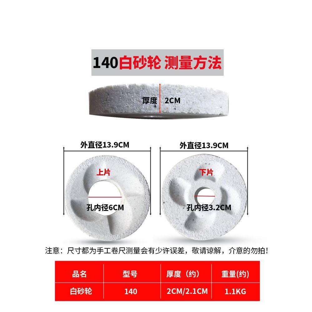 140型磨粉机白砂轮干湿磨浆机砂轮磨片豆浆机黑砂白磨石磨盘配件