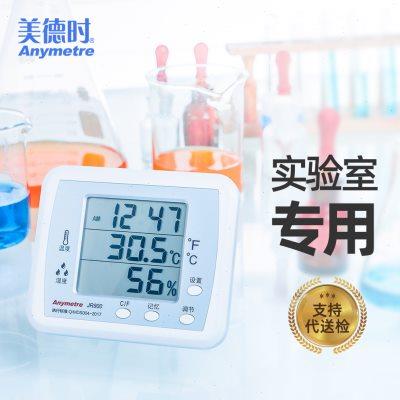 美德时电子温湿度计工业实验室温高精度精准家用室内温度器检测仪