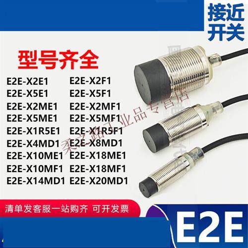 E2E-X5ME1/X10/X2/X8接近开关X3/X7D1-N/X14MD1-Z/X1C1 E2E-X2E1(