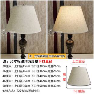 麻布台灯灯罩外壳diy牛角叉支架十厘孔床头落地灯布艺E27螺口灯罩