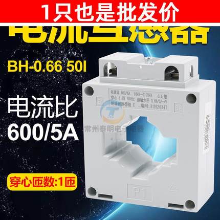 正泰三相单相0.5级50电度表电表电能电流标互感器600A穿心1匝***