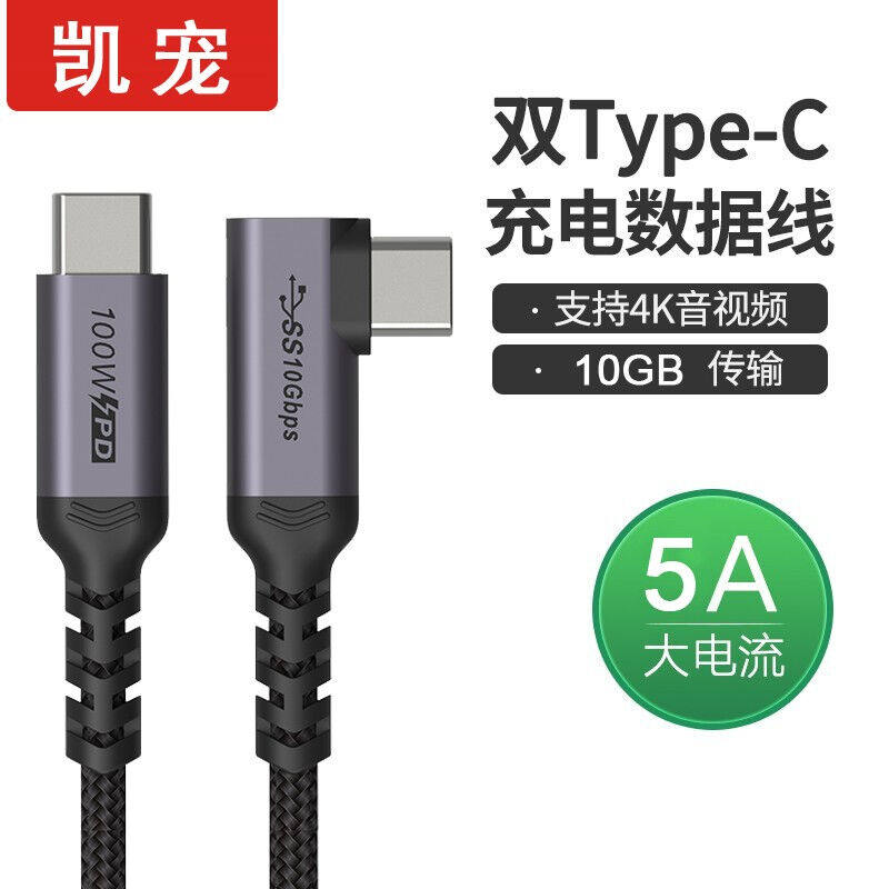凯宠Type-C数据线双头usb3.1USB-C雷电3快充Gen2移动硬盘PD100W视属于什么档次？
