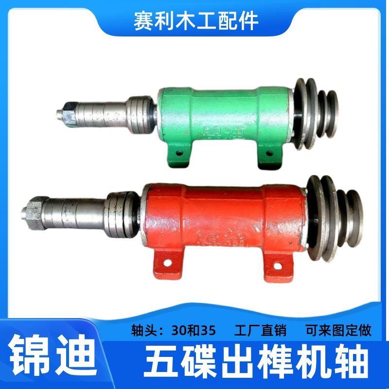 锦迪MD2108 五碟出榫机轴圆轨双端铣主轴简易型带锯座传动轴承座